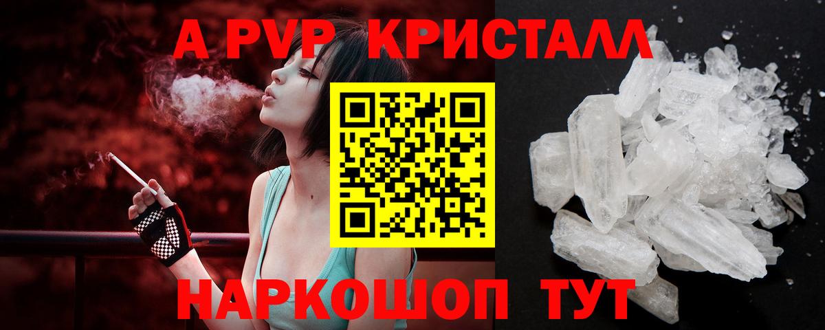A-PVP VHQ Ефремов