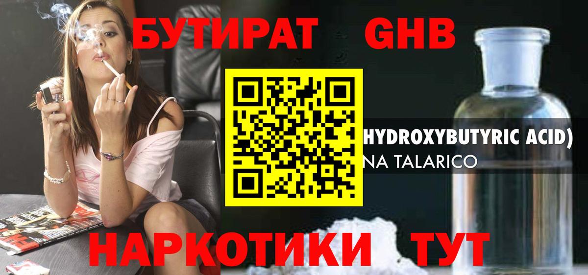 Бутират  Бутират 1.4BDO  Вход с VPN  Ефремов 