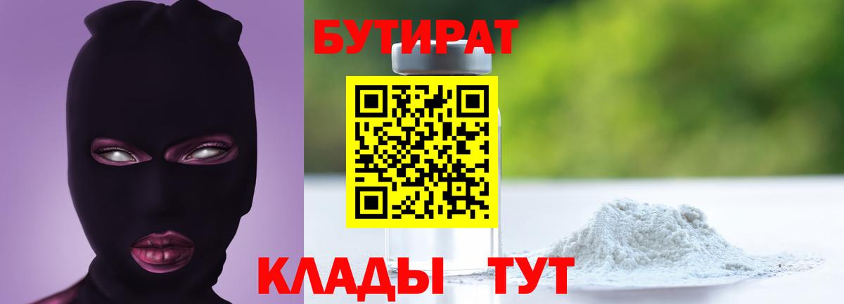 Бутират оксана Ефремов
