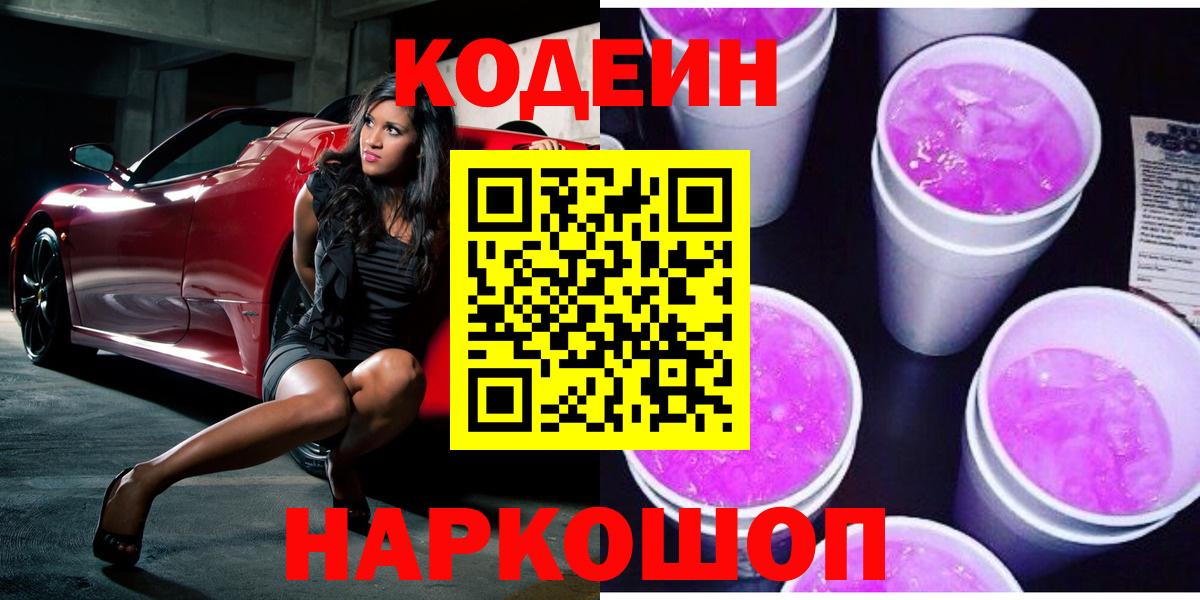 Codein Purple Drank Ефремов
