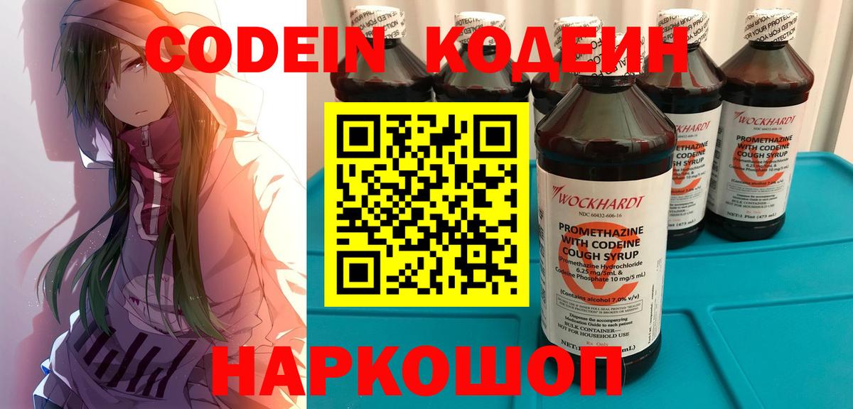 Codein напиток Lean (лин)  Кодеиновый сироп Lean напиток Lean (лин)  Вход с VPN  Ефремов 