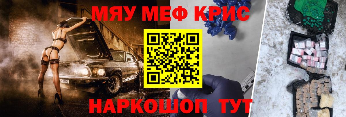 Меф мяу мяу мука Ефремов