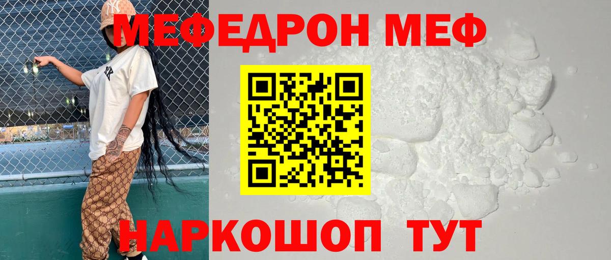 Меф кристаллы  МЕФ мяу мяу  Ефремов  МЯУ-МЯУ  Вход с VPN 